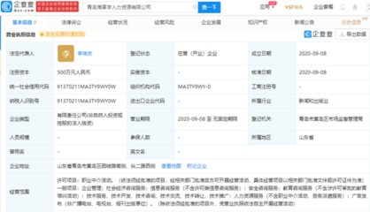 海爾智家青島成立新公司，注資500萬進軍職業中介領域